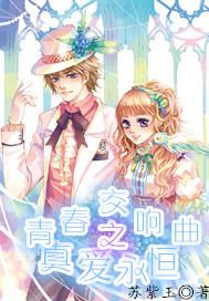 漫画家宋晓军丨漫画的本质是真实